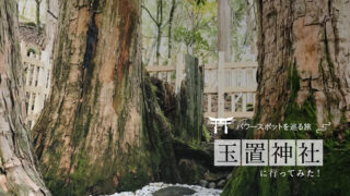 玉置神社のアイキャッチ