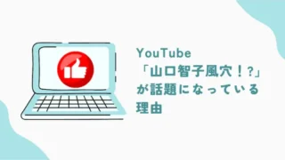 山口智子さんアイキャッチ