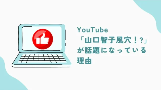 山口智子さんアイキャッチ